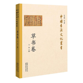 中國(guó)書(shū)法文化叢書(shū) 中國(guó)書(shū)法文化叢書(shū)