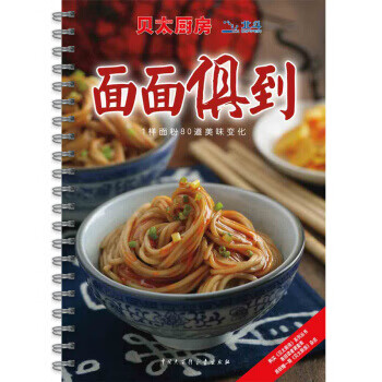 貝太廚房面面俱到 貝太廚房面面俱到