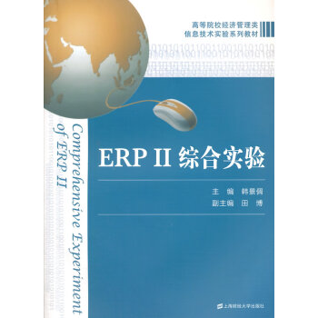 ERPⅡ綜合實驗 ERPⅡ綜合實驗