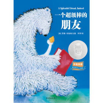 一個超級棒的朋友 一個超級棒的朋友