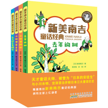 新美南吉童話經(jīng)典 新美南吉童話經(jīng)典