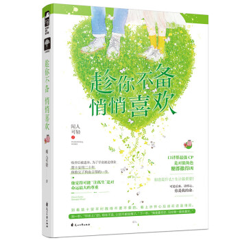 趁你不備悄悄喜歡 趁你不備悄悄喜歡