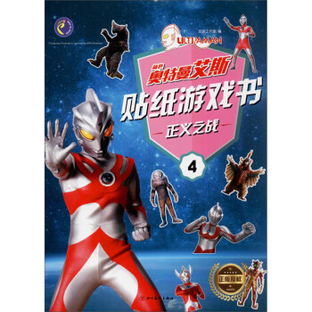 奧特曼貼紙游戲書