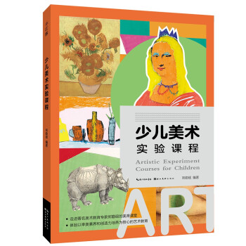 少兒美術(shù)實(shí)驗(yàn)課程