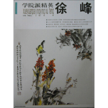 學院派精英:徐峰 學院派精英:徐峰