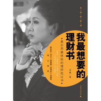 我最想要的理財(cái)書