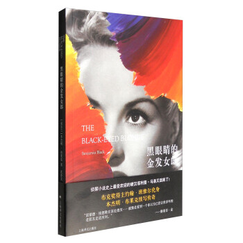 黑眼睛的金發女郎