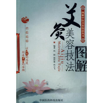 艾灸美容技法圖解 艾灸美容技法圖解