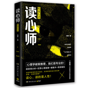 讀心師：暗夜行者