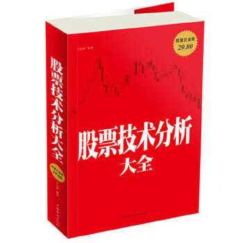 股票技術分析大全