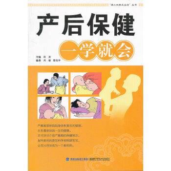 產后保健一學就會