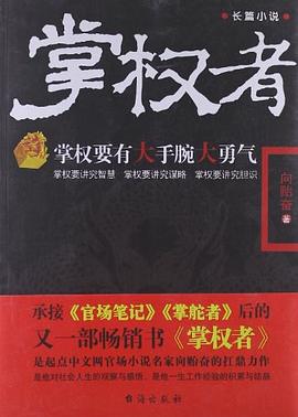 掌權者 掌權者