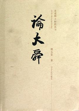 論大舜 論大舜