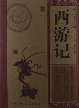 西游記 西游記