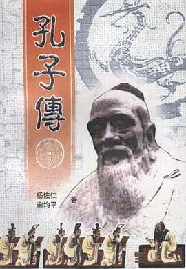 孔子傳