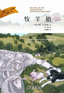 牧羊豬