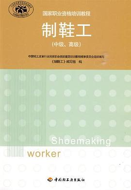 制鞋工