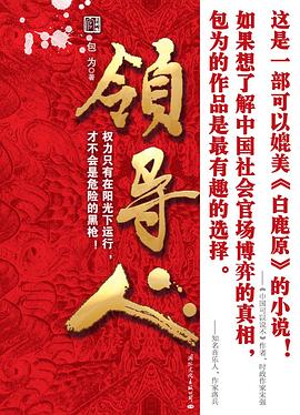 領導人 領導人