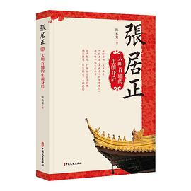 張居正 張居正