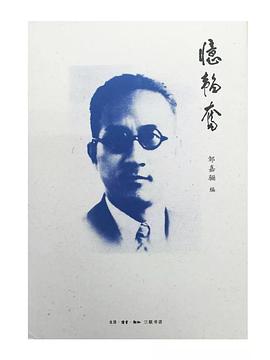 憶韜奮 憶韜奮