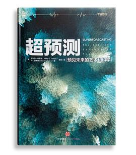 超預測 超預測