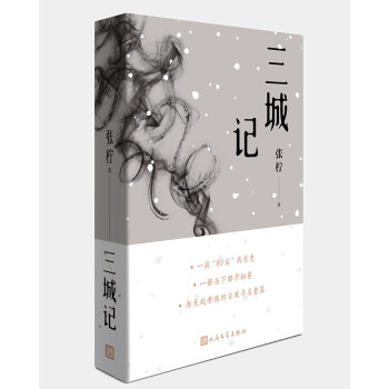 三城記 三城記