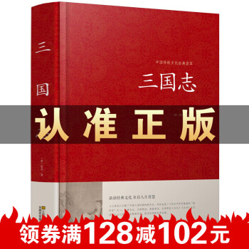 三國志