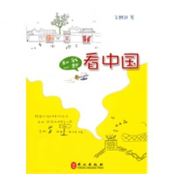 看中國