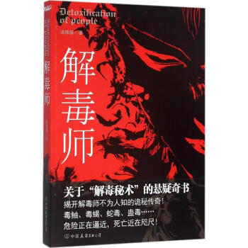 解毒師