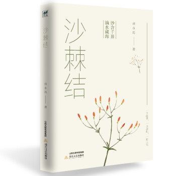 沙棘結