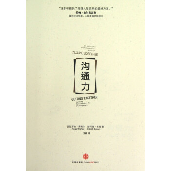 溝通力
