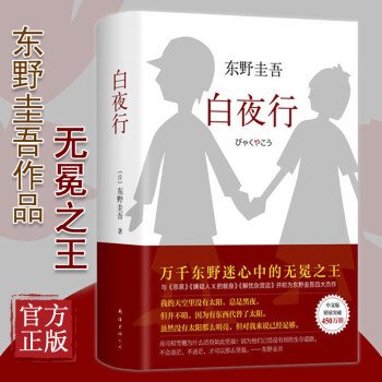 白夜行