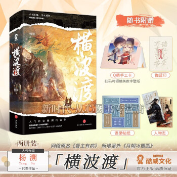 橫波渡