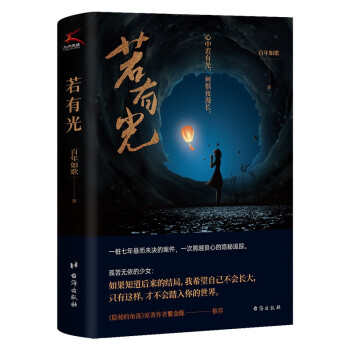若有光 若有光