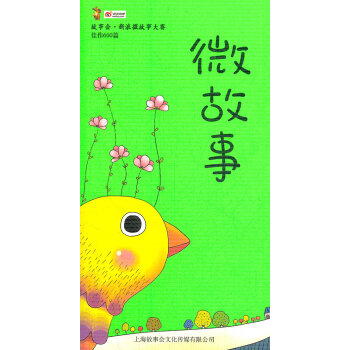 微故事 微故事