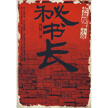 秘書長 秘書長