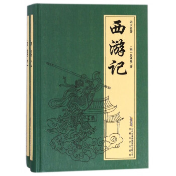 西游記 西游記