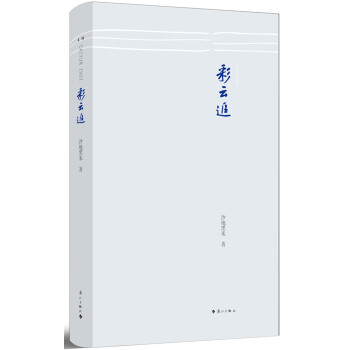 彩云追 彩云追