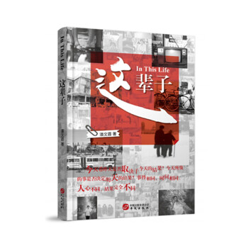這輩子 這輩子