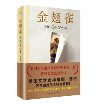金翅雀 金翅雀