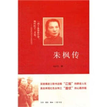 朱楓傳 朱楓傳