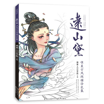 遠山黛 遠山黛