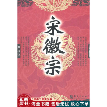 宋徽宗 宋徽宗