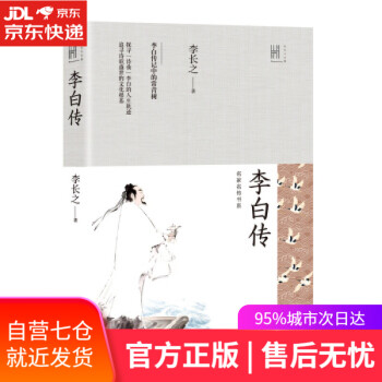 李白傳 李白傳