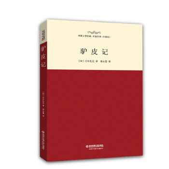 驢皮記 驢皮記