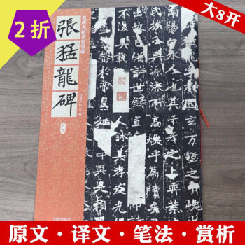 曹全碑
