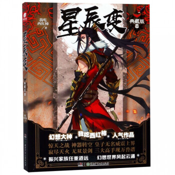 星辰變