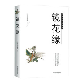鏡花緣