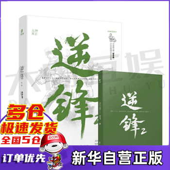 逆鋒2