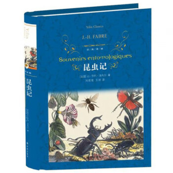 昆蟲記